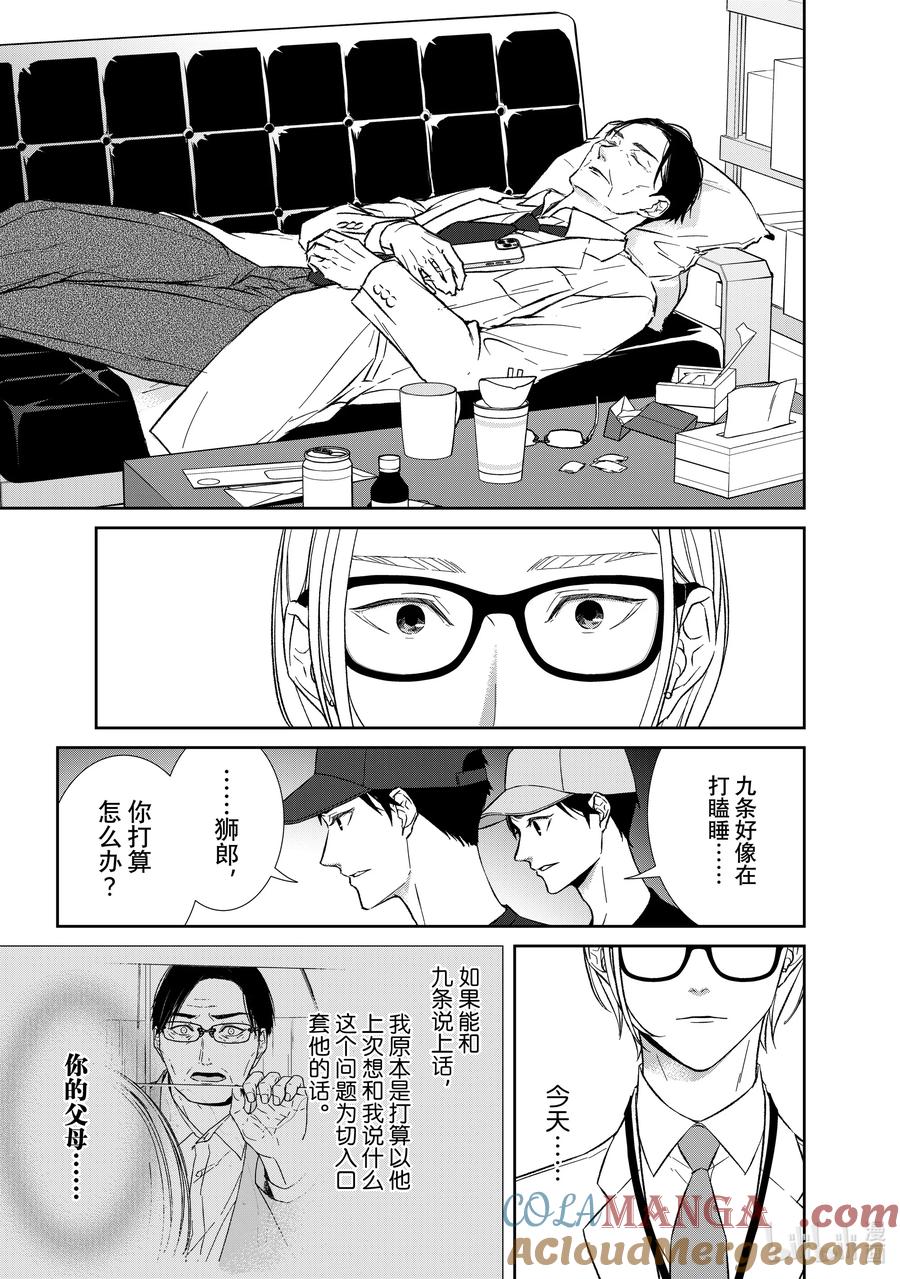 《契×约—危险的拍档—》145 第145话 第11页