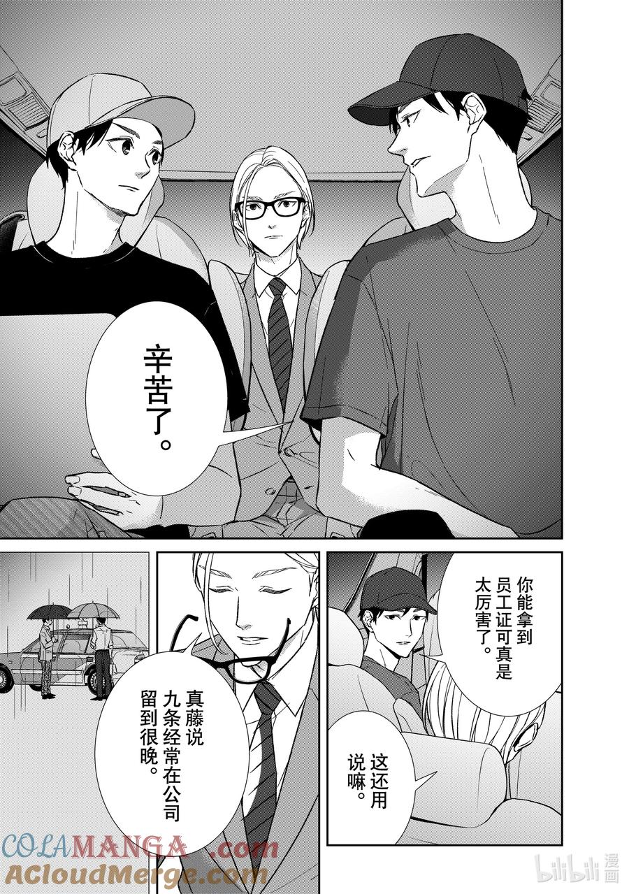 《契×约—危险的拍档—》145 第145话 第5页