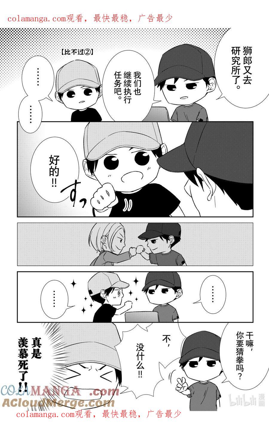 《契×约—危险的拍档—》番外99 番外99 第1页