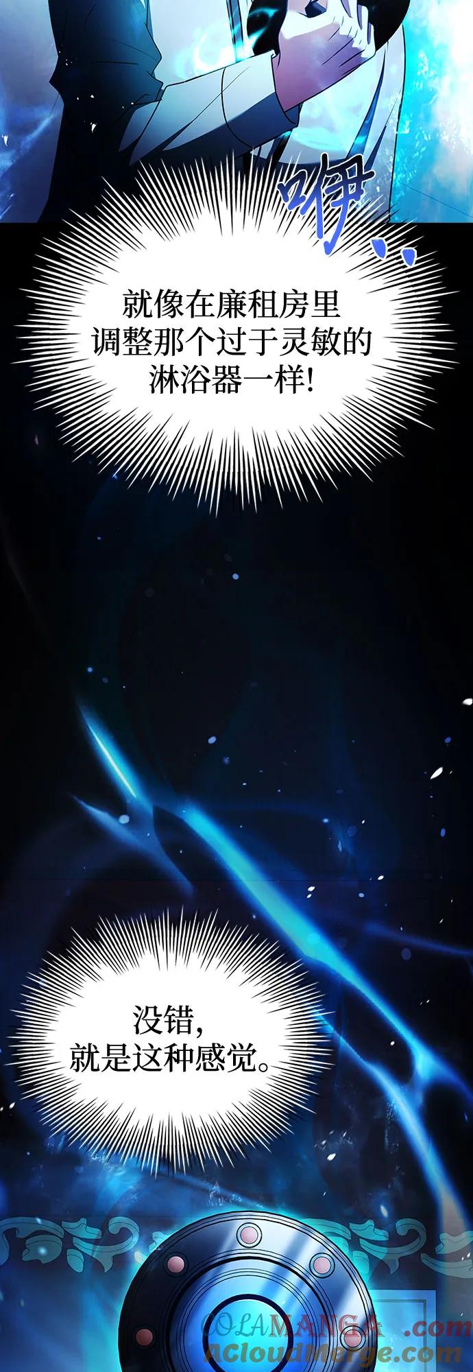 《卖药的皇太子》第21话 第52页