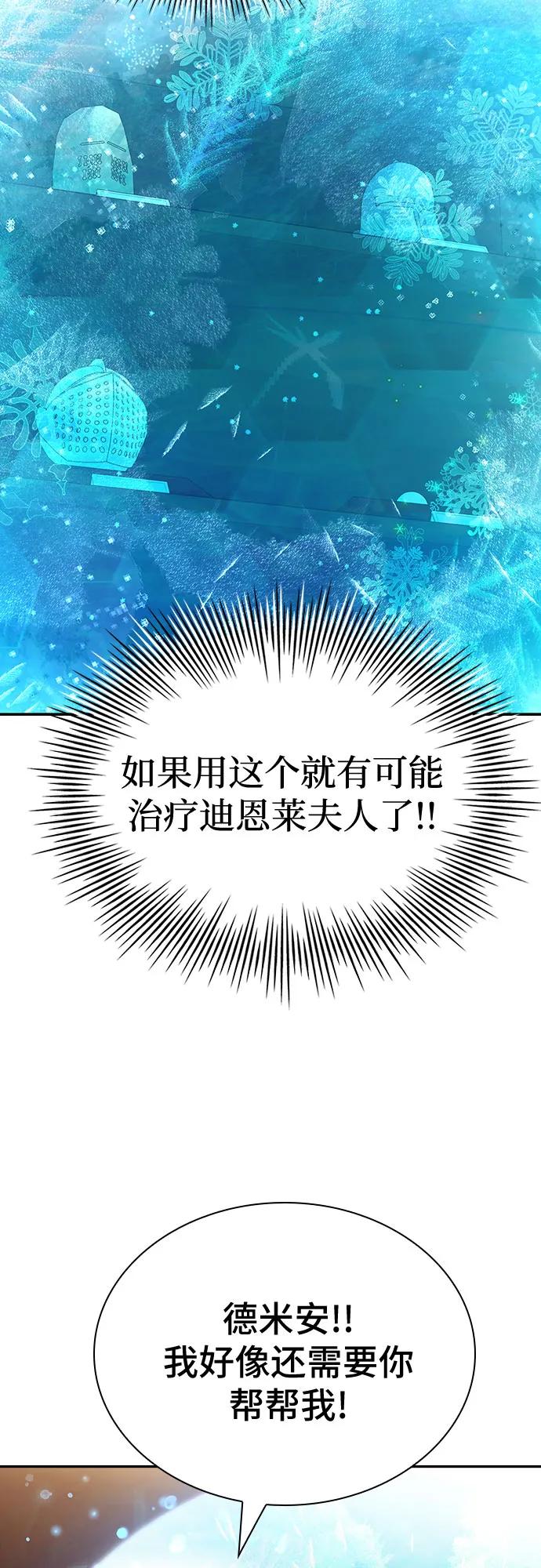 《卖药的皇太子》第21话 第57页