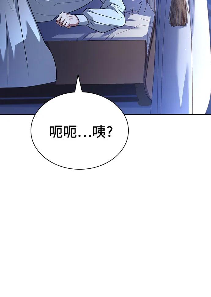 《卖药的皇太子》第21话 第68页