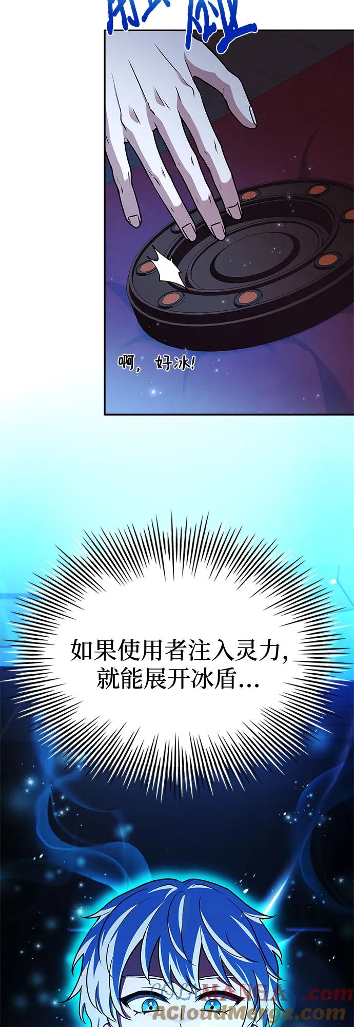 《卖药的皇太子》第21话 第46页