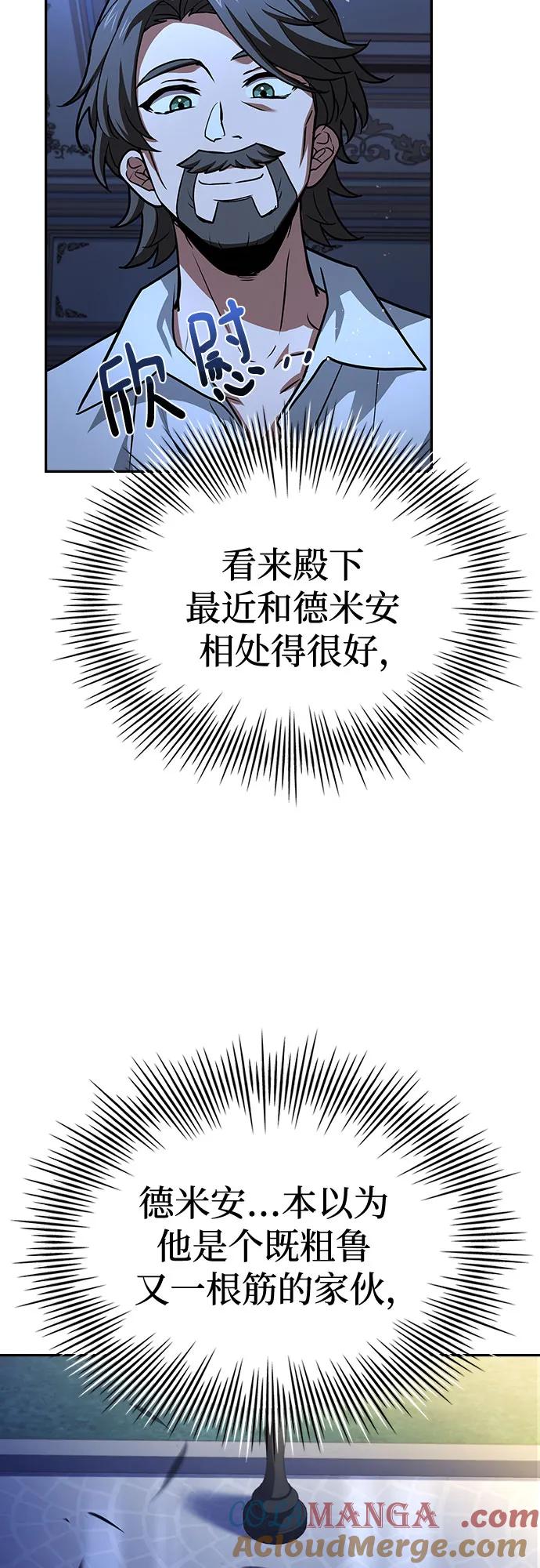 《卖药的皇太子》第21话 第70页