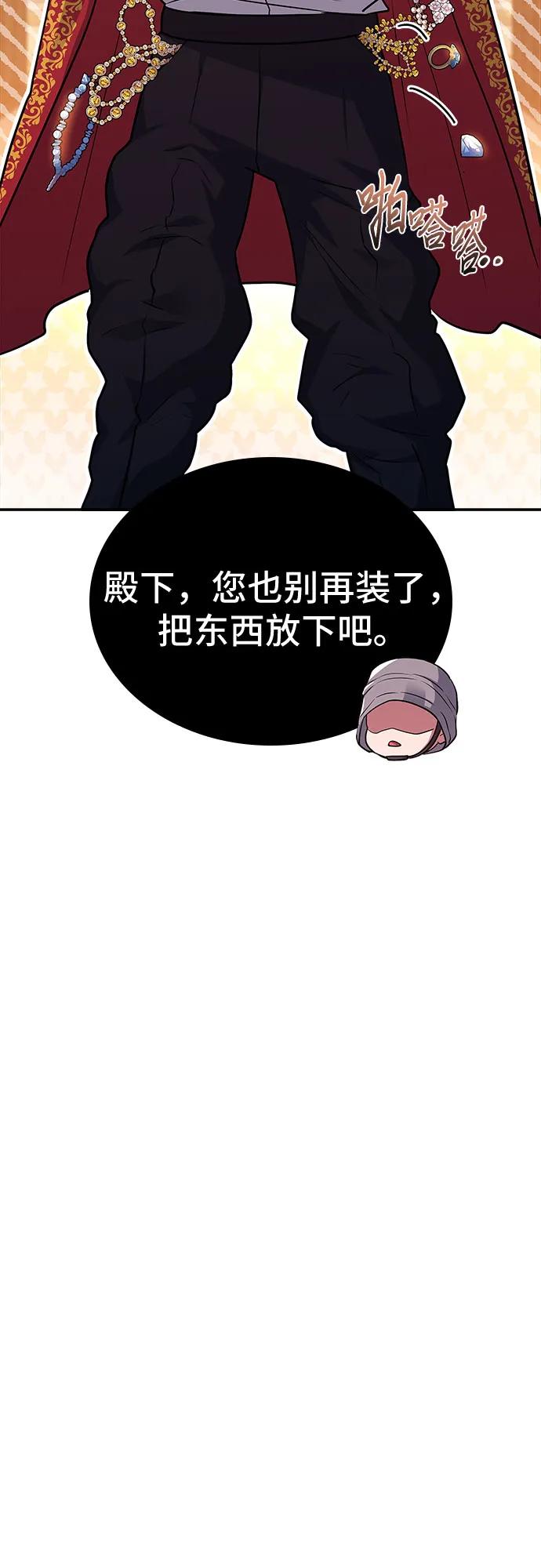 《卖药的皇太子》第21话 第66页