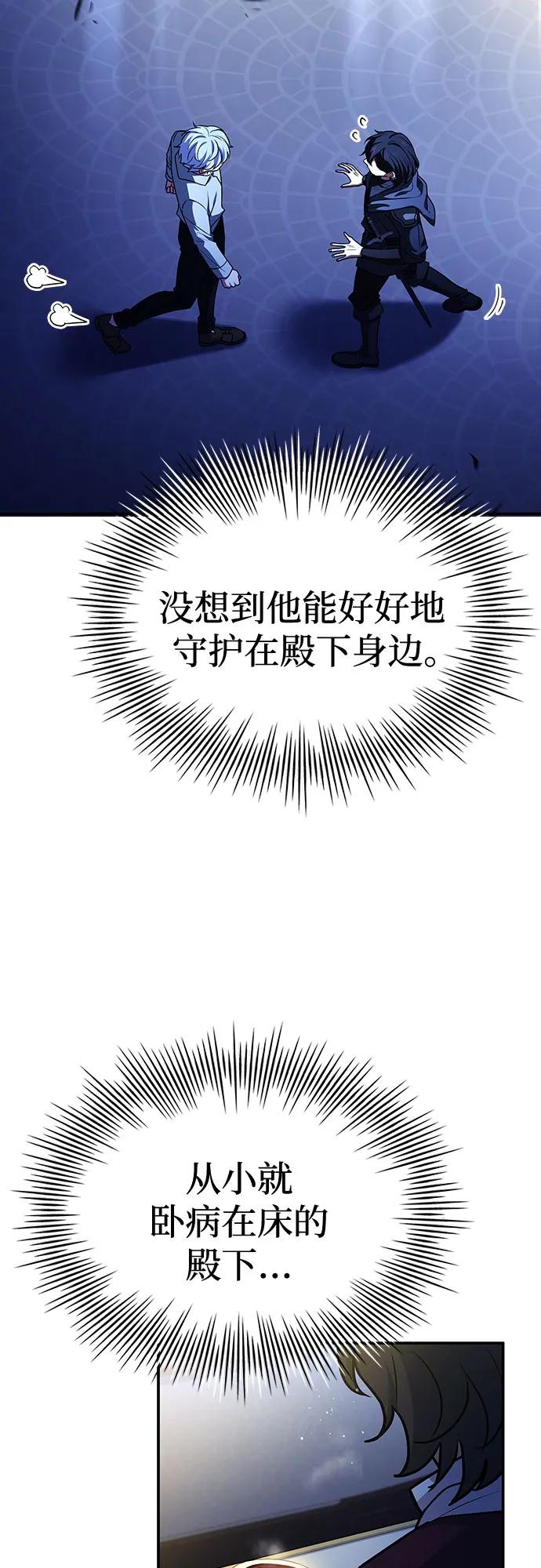 《卖药的皇太子》第21话 第71页