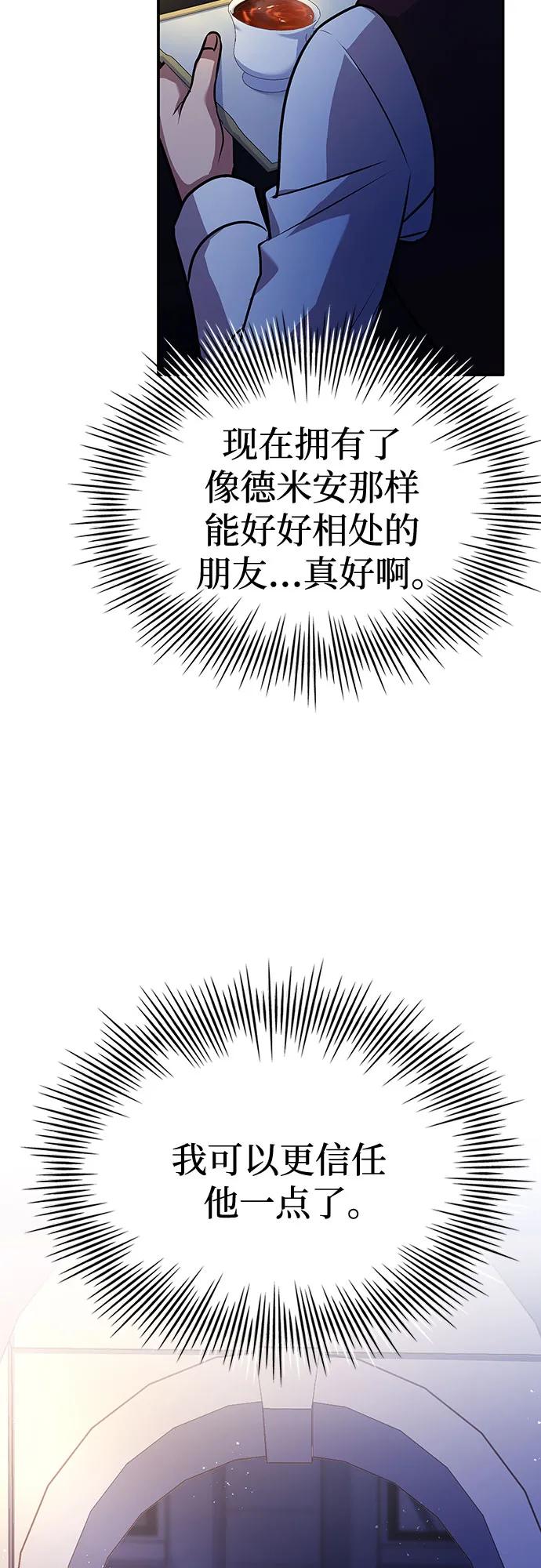 《卖药的皇太子》第21话 第72页