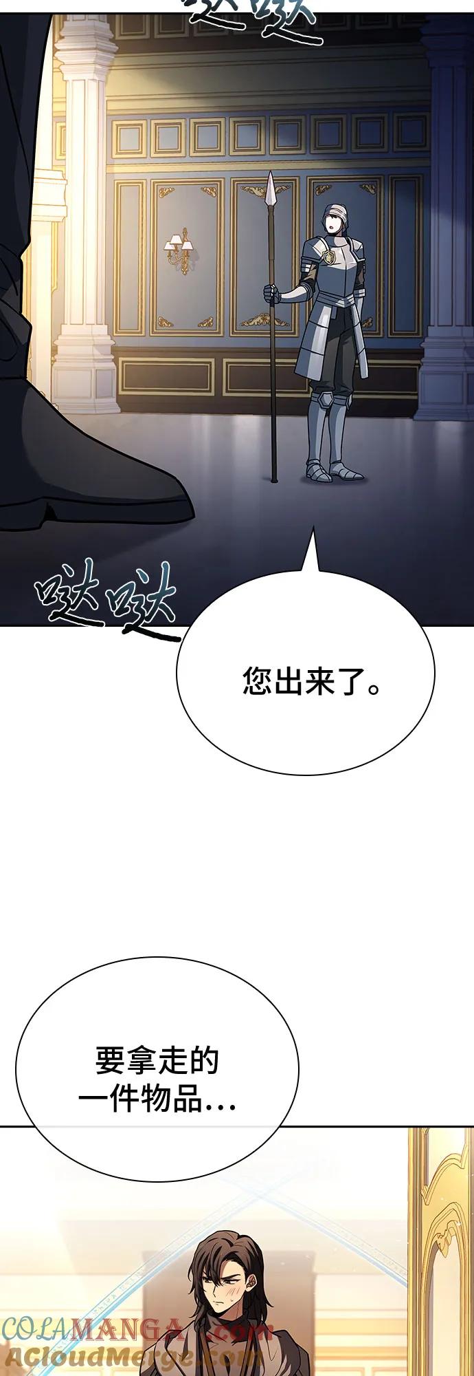 《卖药的皇太子》第21话 第61页