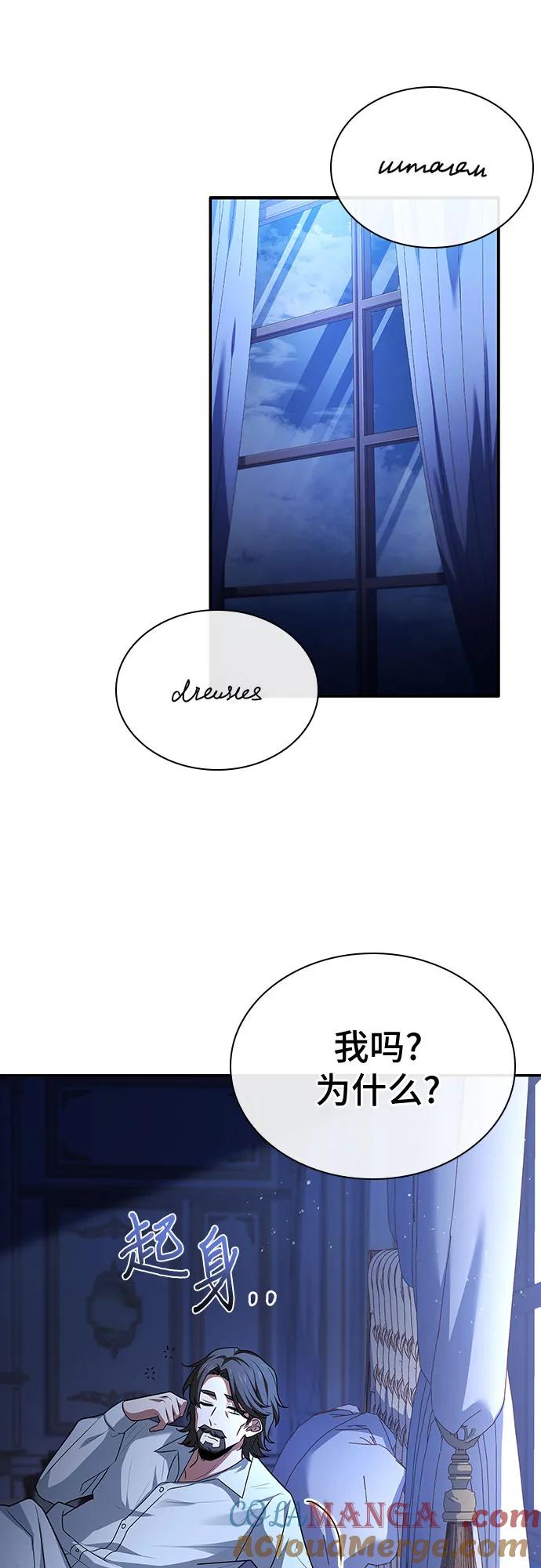 《卖药的皇太子》第21话 第67页