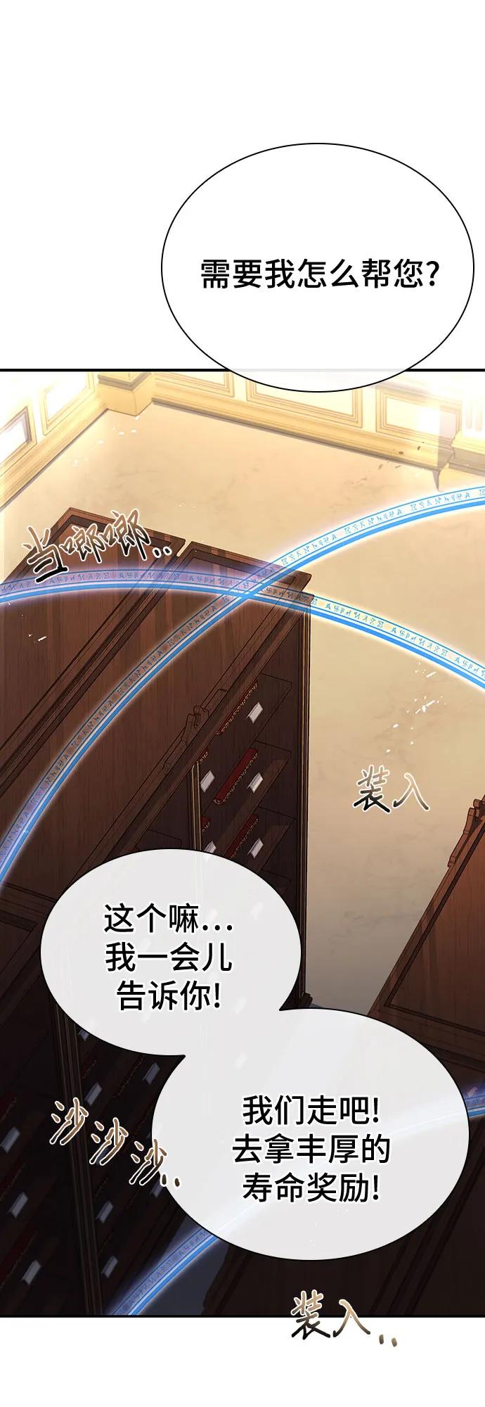 《卖药的皇太子》第21话 第59页