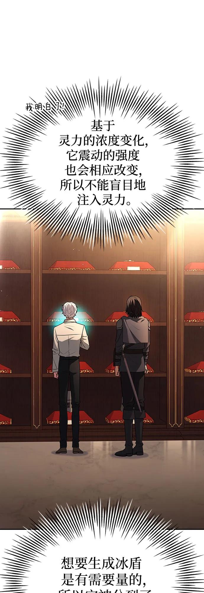 《卖药的皇太子》第21话 第50页