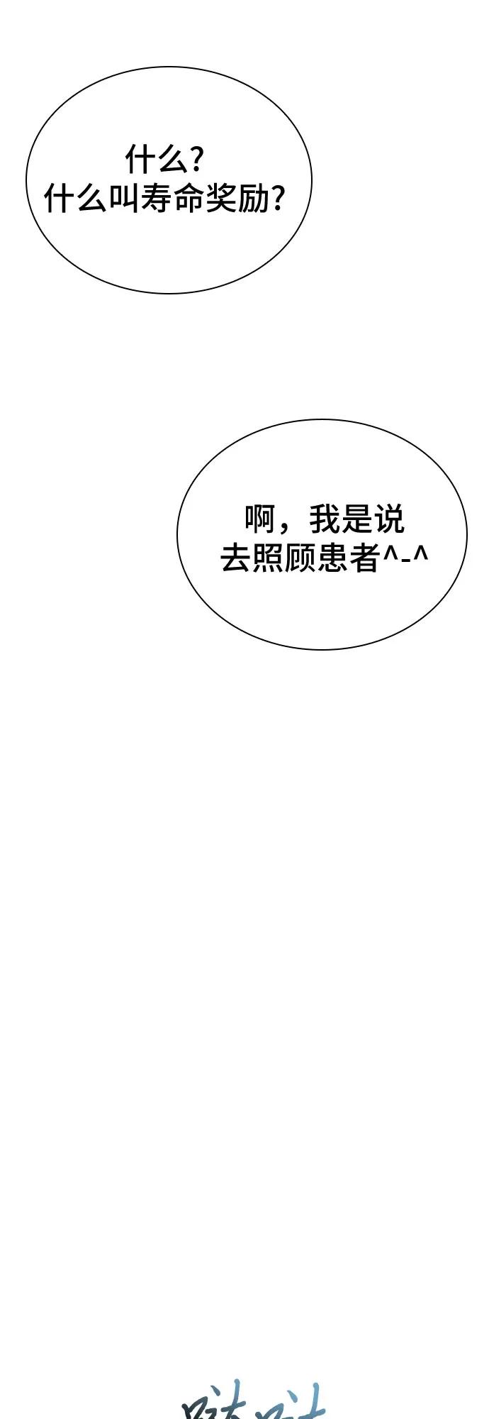 《卖药的皇太子》第21话 第60页