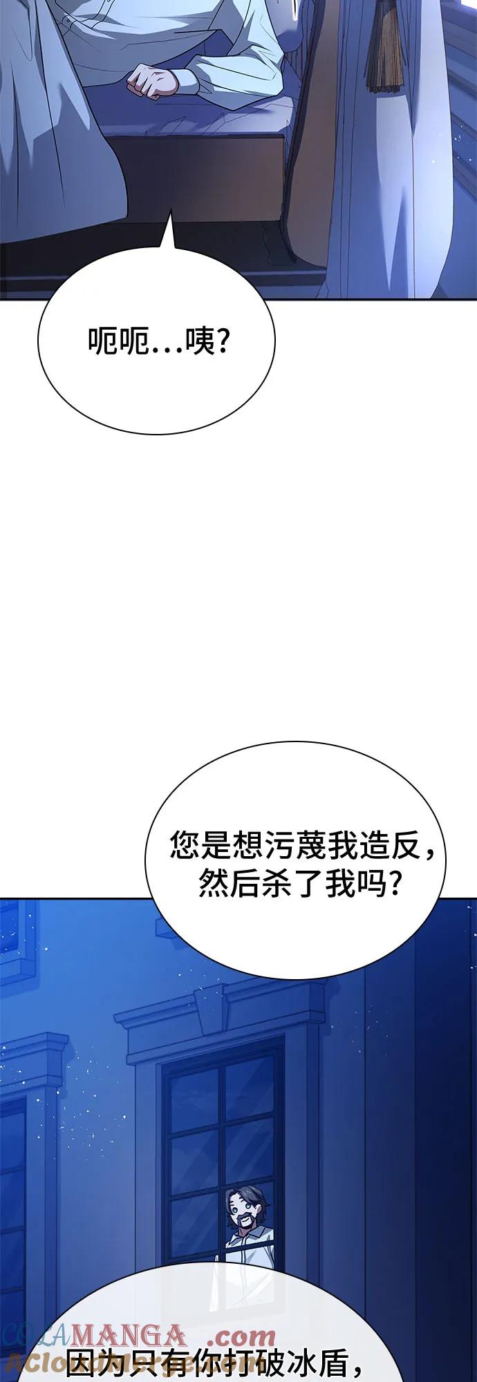 《卖药的皇太子》第22话 第9页