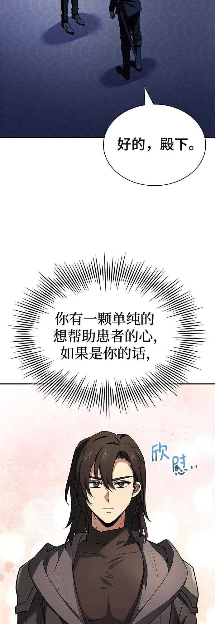 《卖药的皇太子》第22话 第3页
