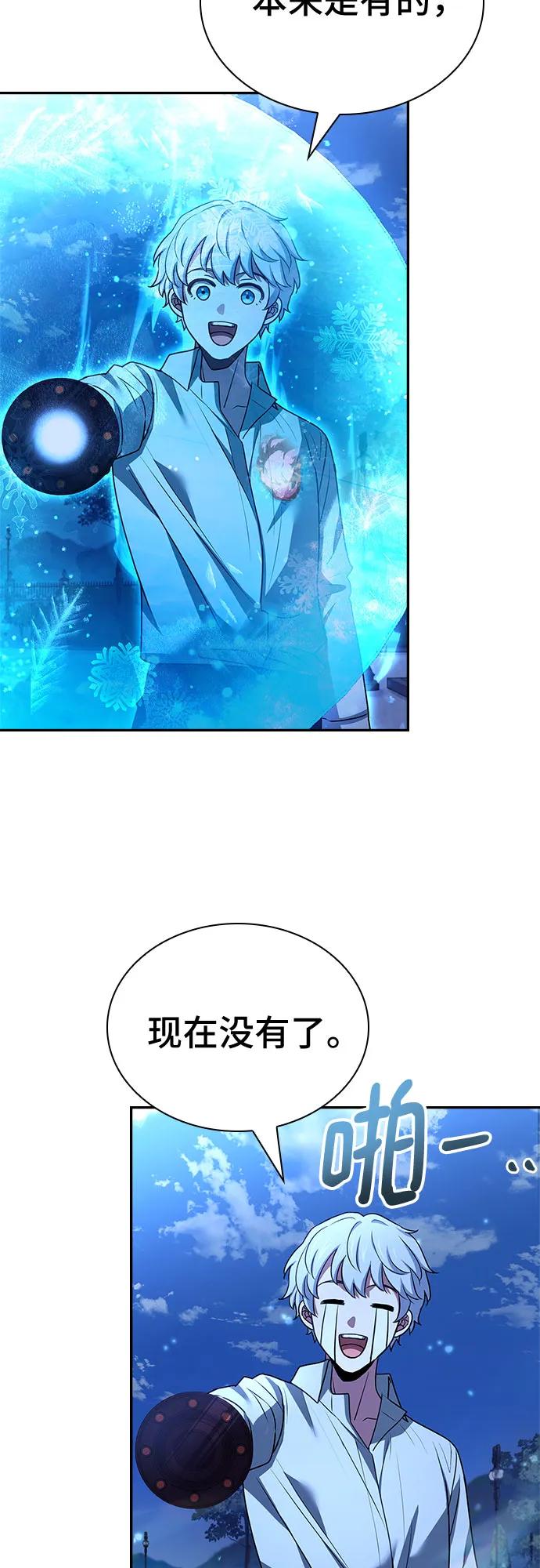 《卖药的皇太子》第22话 第16页