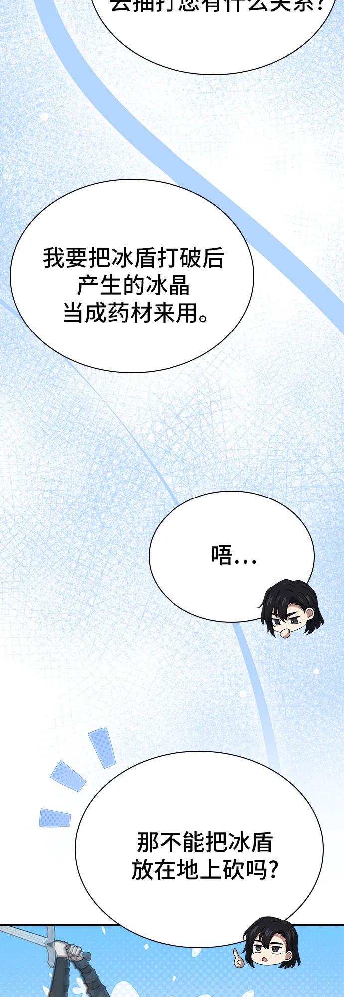 《卖药的皇太子》第22话 第14页