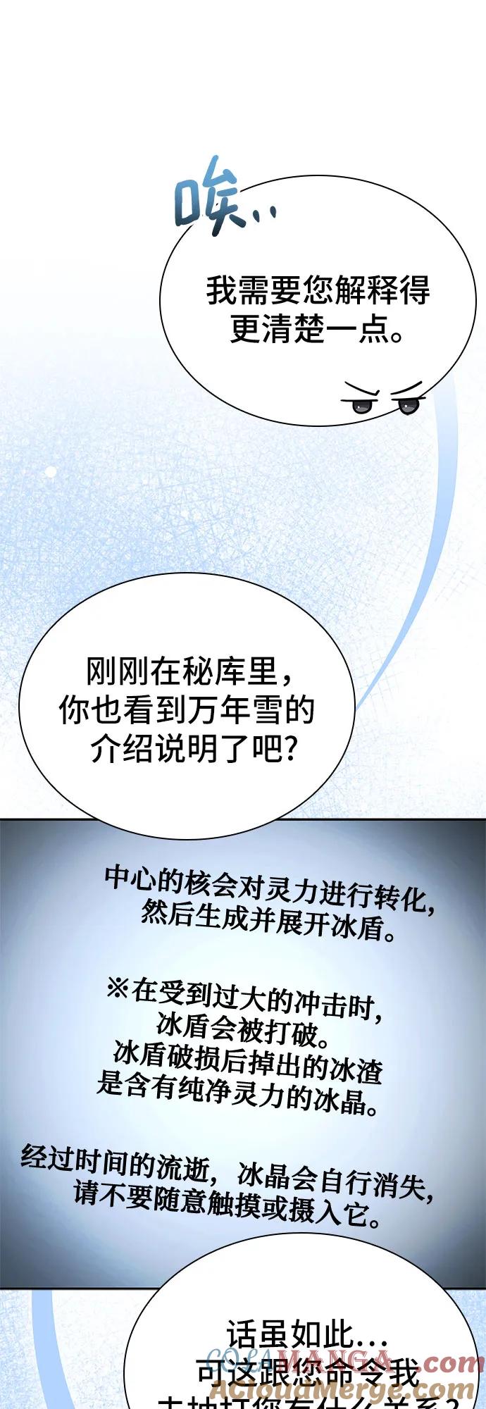 《卖药的皇太子》第22话 第13页