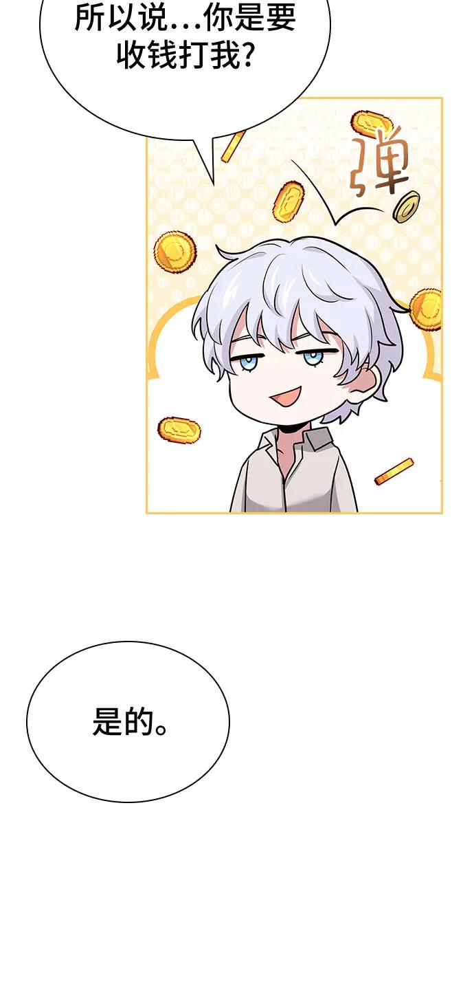 《卖药的皇太子》第22话 第23页