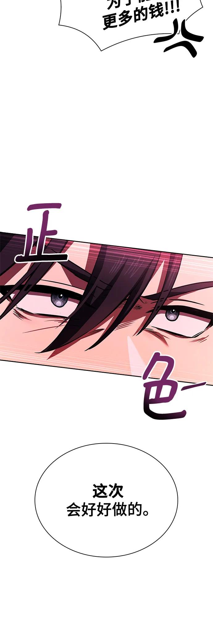 《卖药的皇太子》第22话 第54页