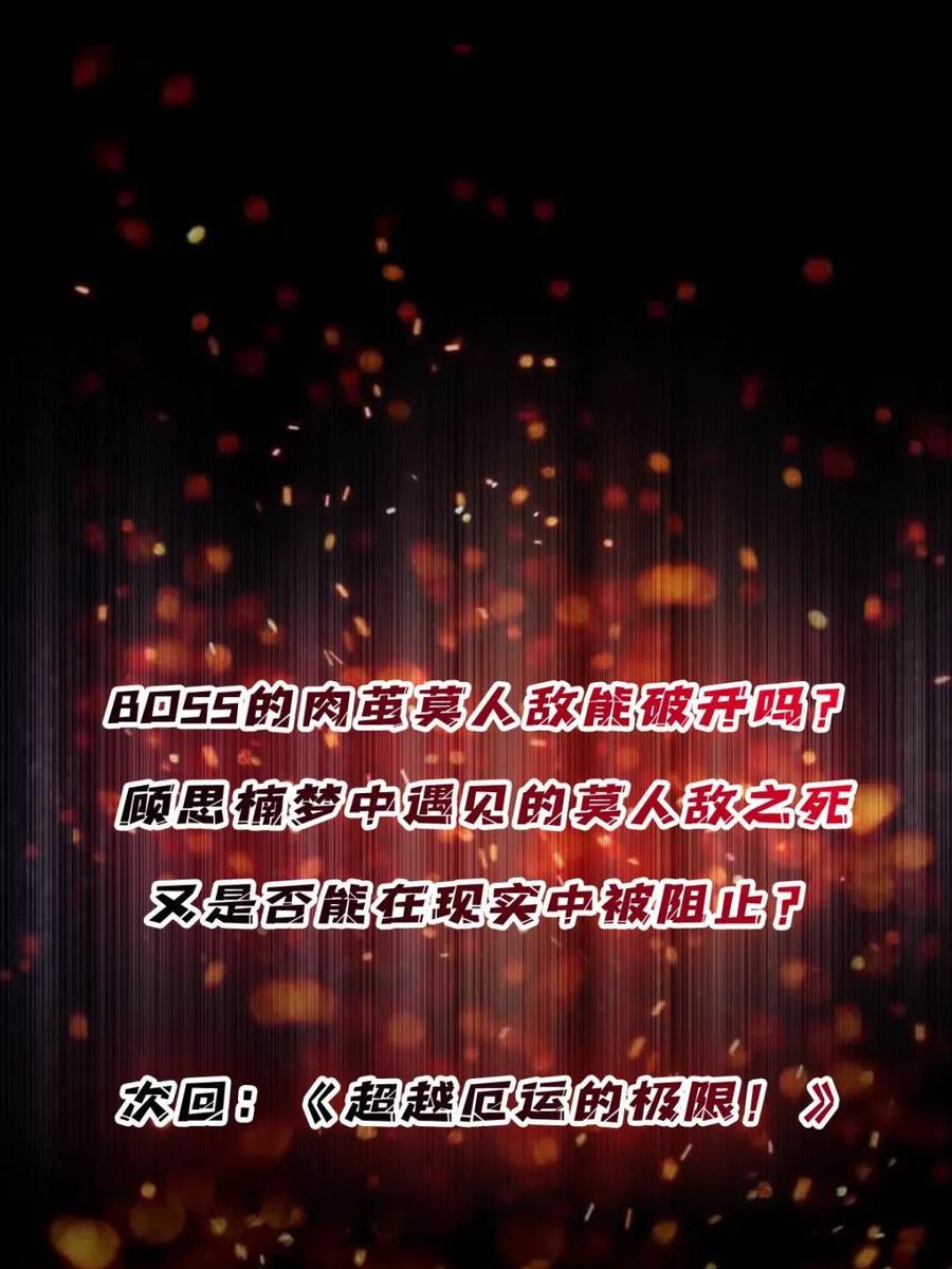 《我真不是反派大佬》第257话 我是谁？ 第71页