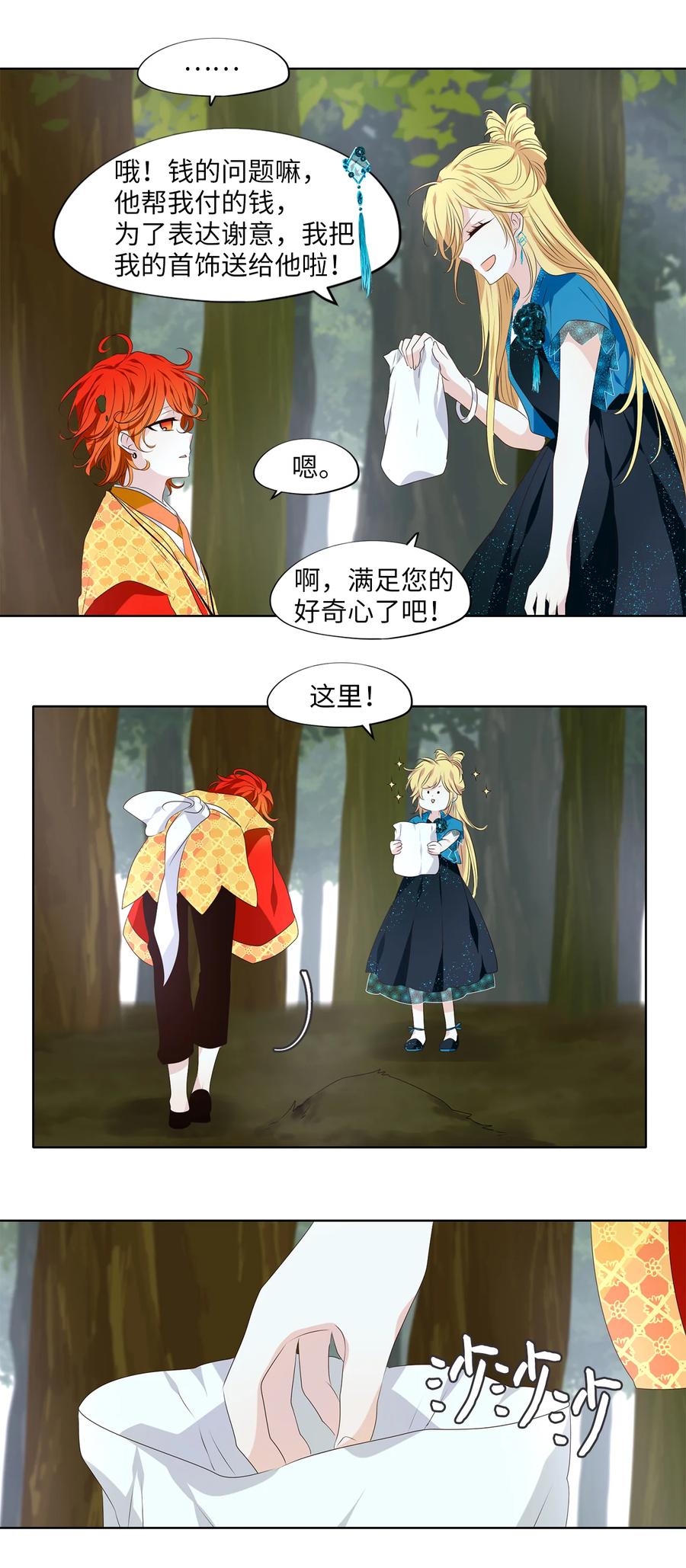 《天地海：我成为了神界的实习生》340 夏路（九） 第8页