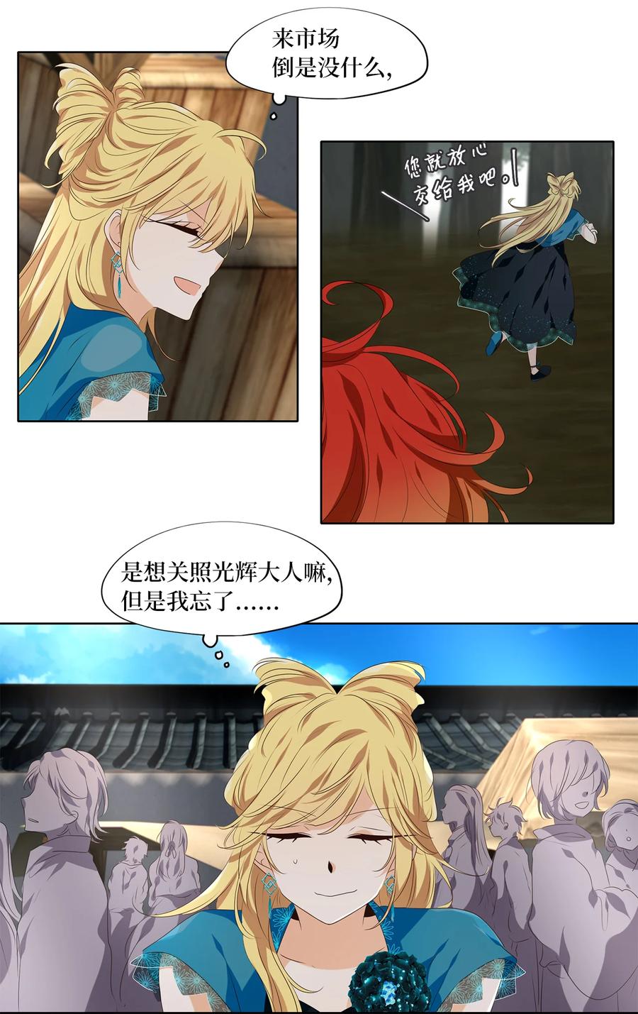 《天地海：我成为了神界的实习生》340 夏路（九） 第2页