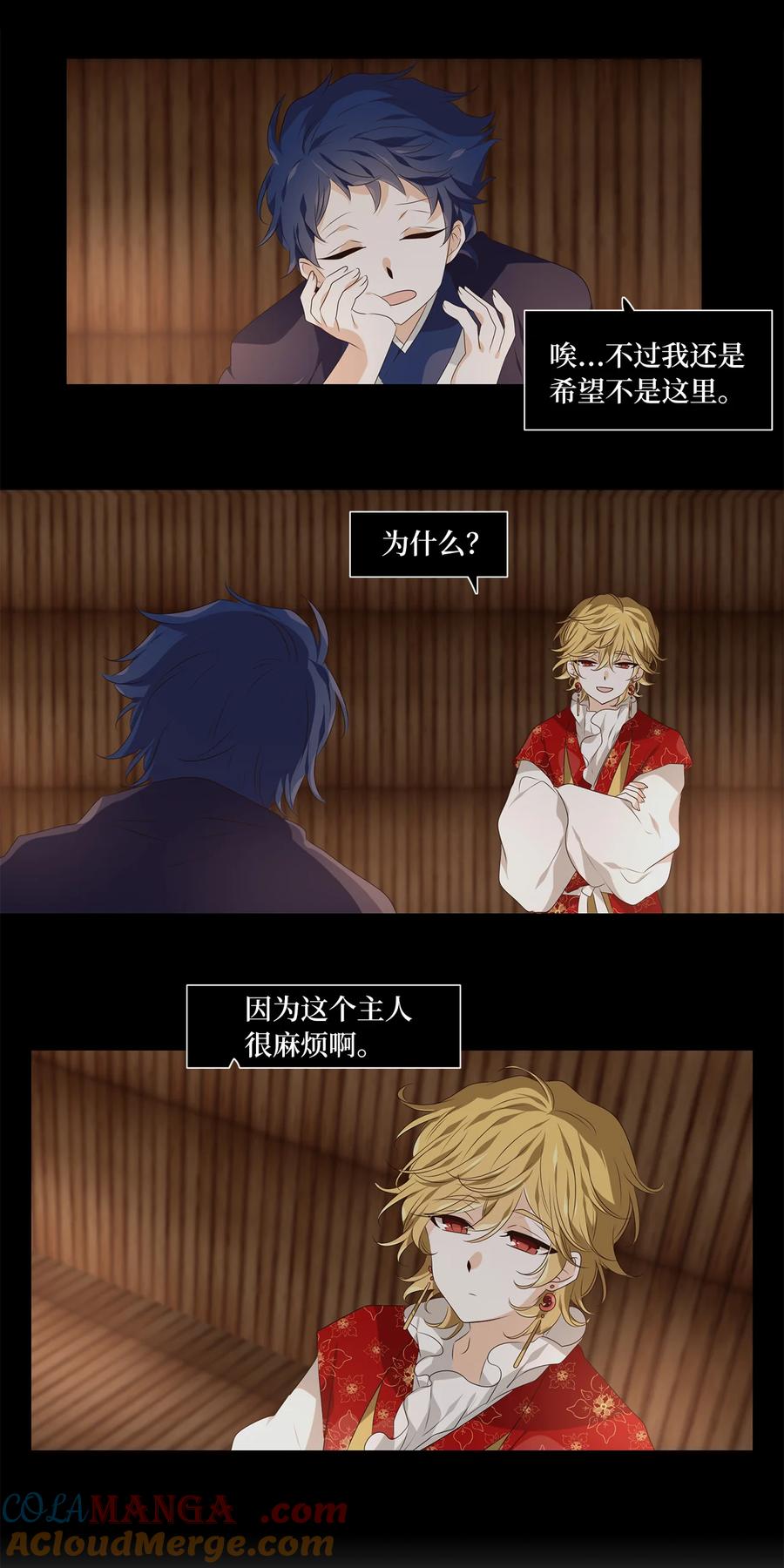 《天地海：我成为了神界的实习生》340 夏路（九） 第25页