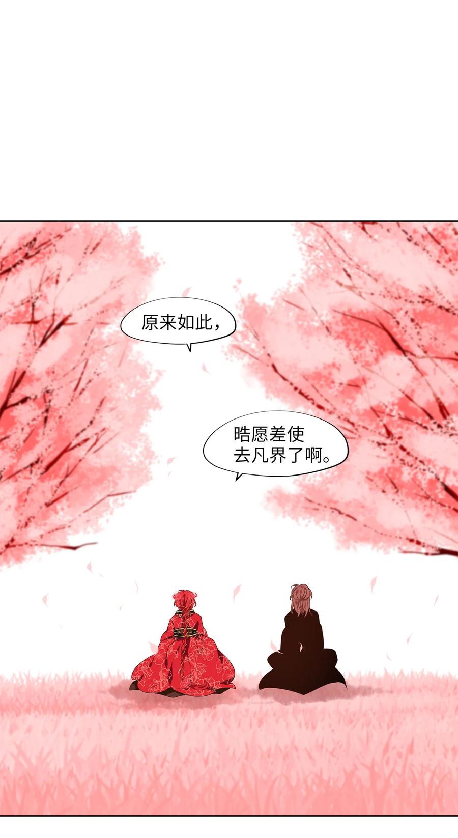《天地海：我成为了神界的实习生》340 夏路（九） 第12页