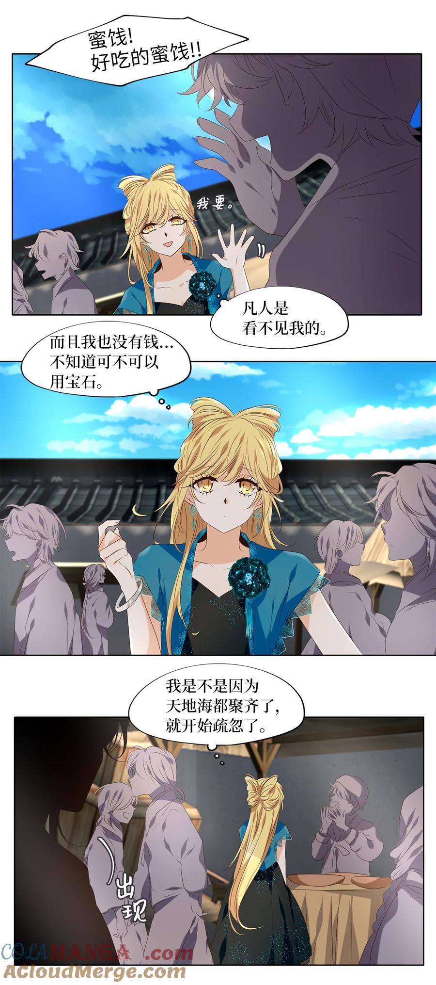 《天地海：我成为了神界的实习生》340 夏路（九） 第3页
