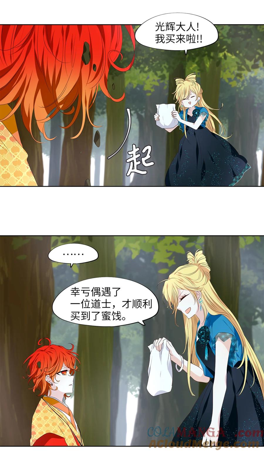 《天地海：我成为了神界的实习生》340 夏路（九） 第7页