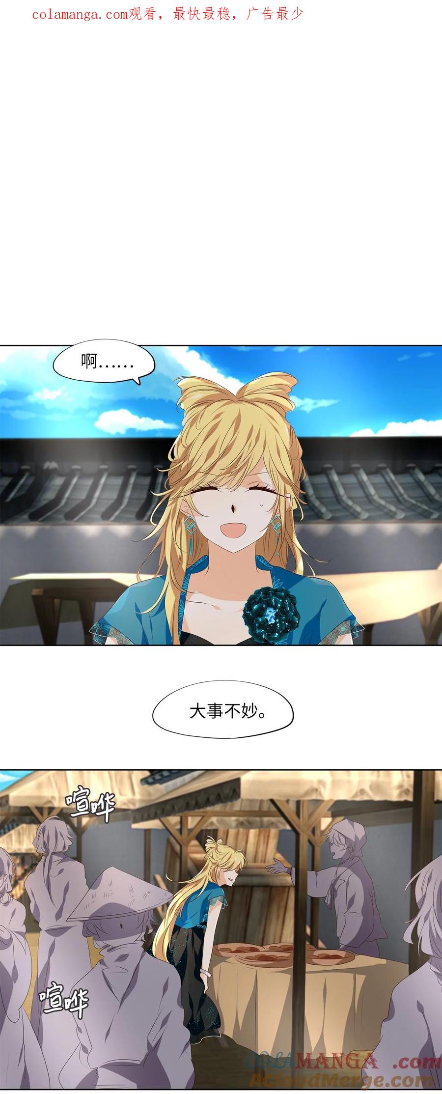 《天地海：我成为了神界的实习生》340 夏路（九） 第1页