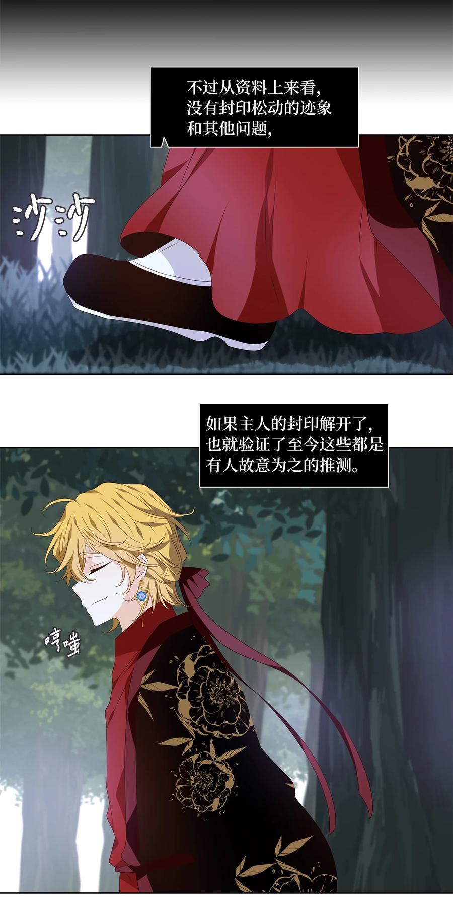 《天地海：我成为了神界的实习生》340 夏路（九） 第26页