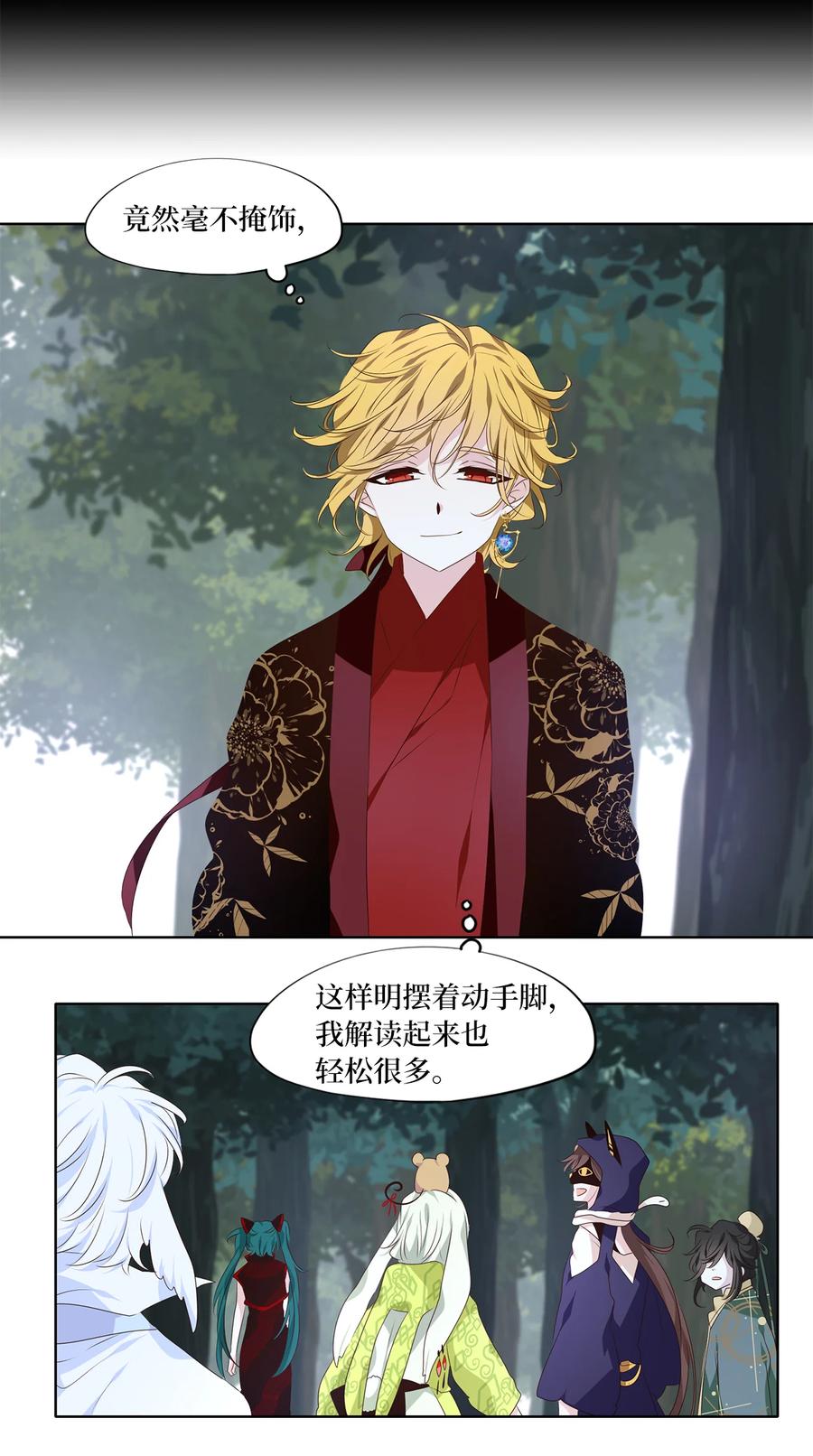 《天地海：我成为了神界的实习生》340 夏路（九） 第28页