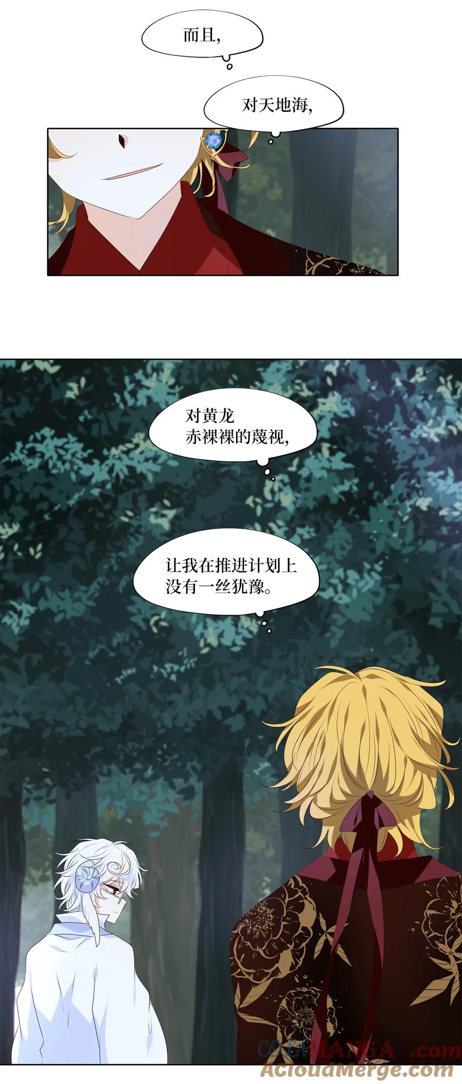 《天地海：我成为了神界的实习生》340 夏路（九） 第29页