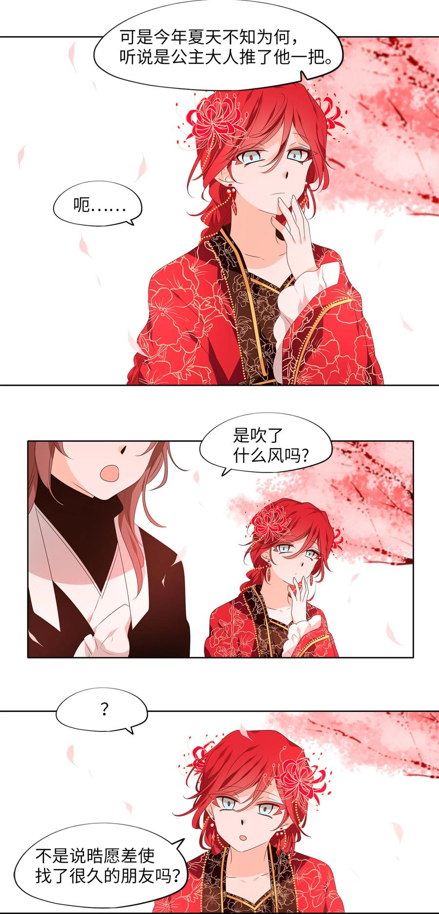 《天地海：我成为了神界的实习生》340 夏路（九） 第14页