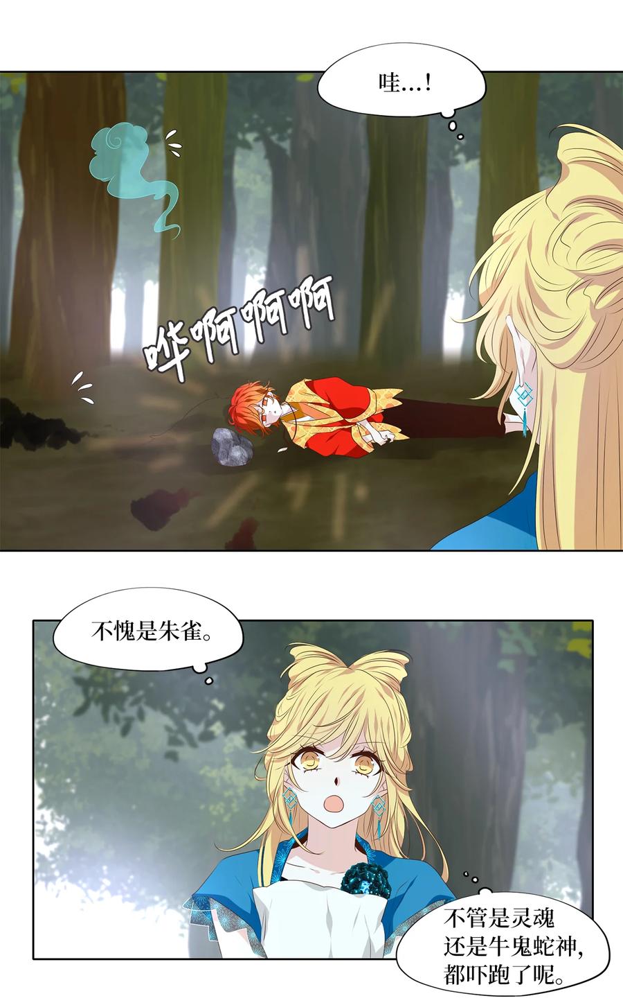 《天地海：我成为了神界的实习生》340 夏路（九） 第6页