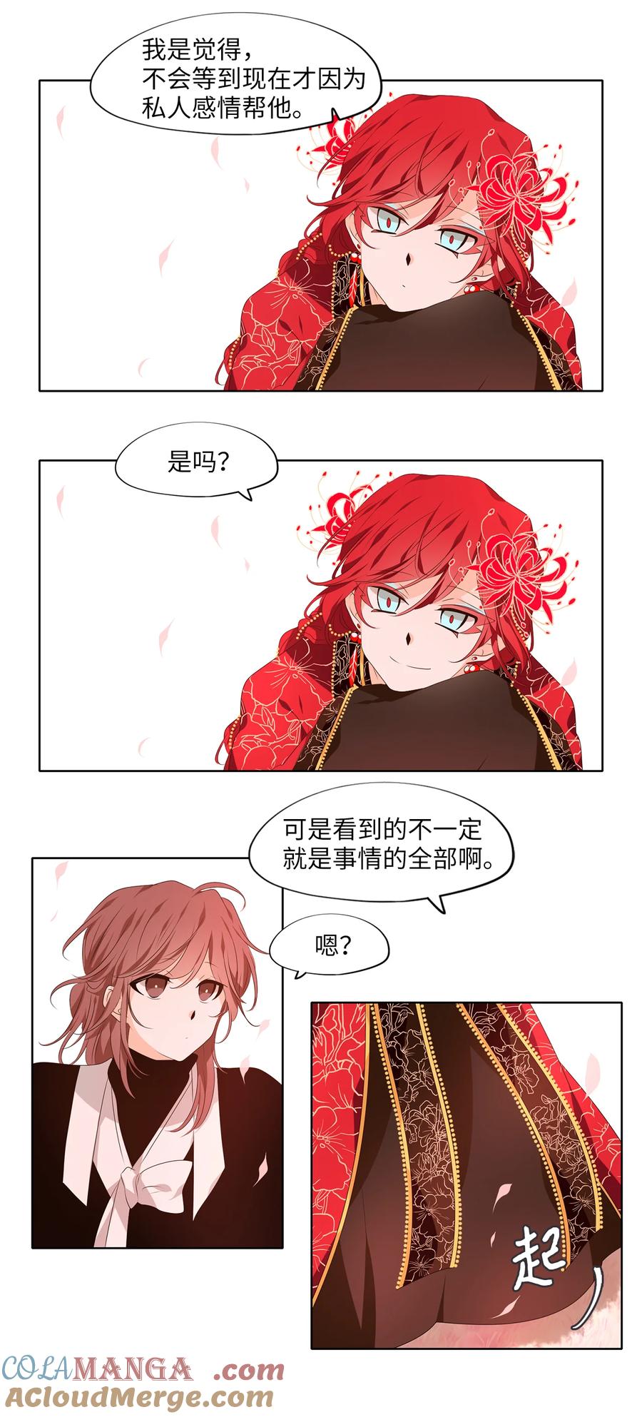 《天地海：我成为了神界的实习生》340 夏路（九） 第21页