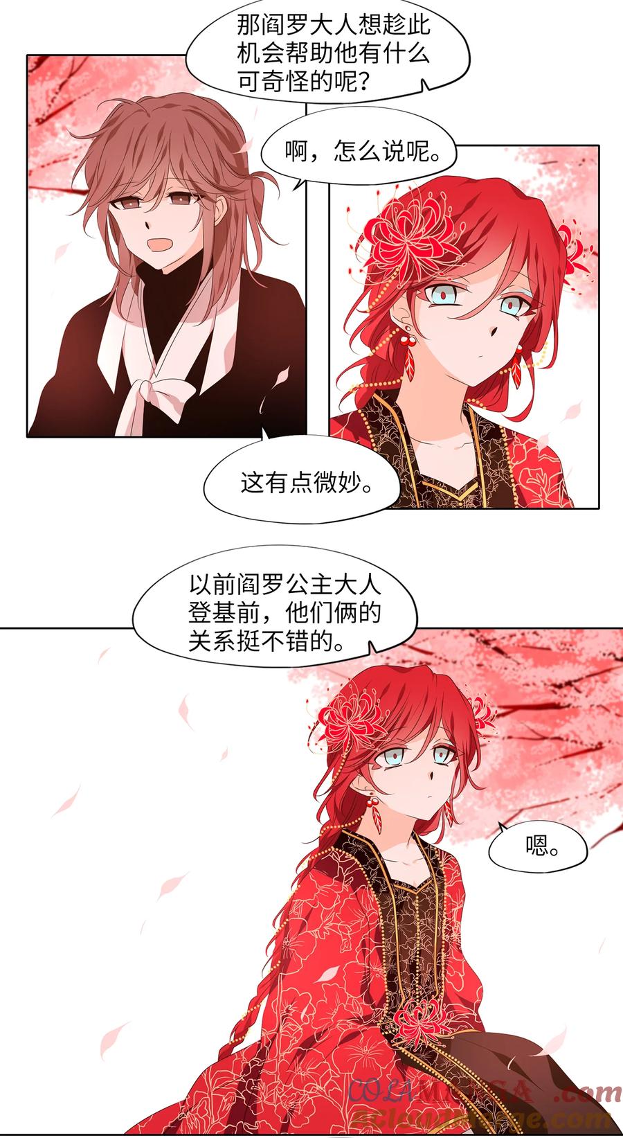 《天地海：我成为了神界的实习生》340 夏路（九） 第15页