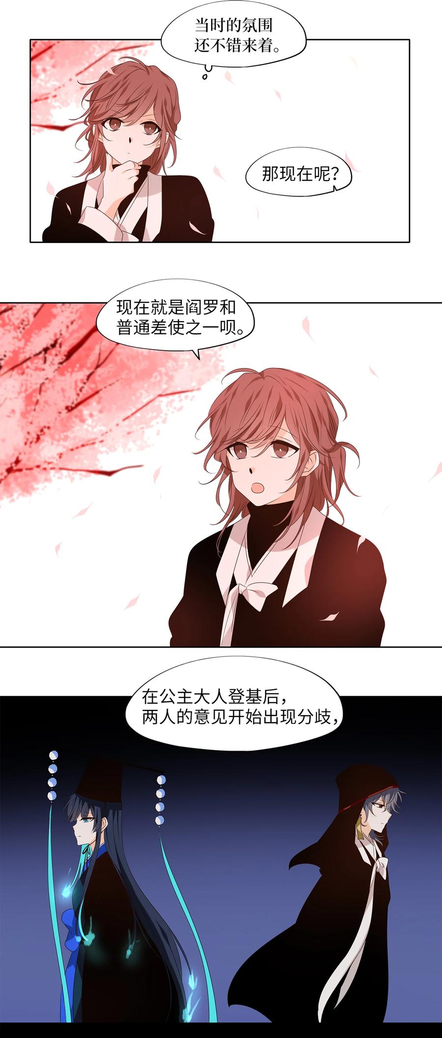 《天地海：我成为了神界的实习生》340 夏路（九） 第18页
