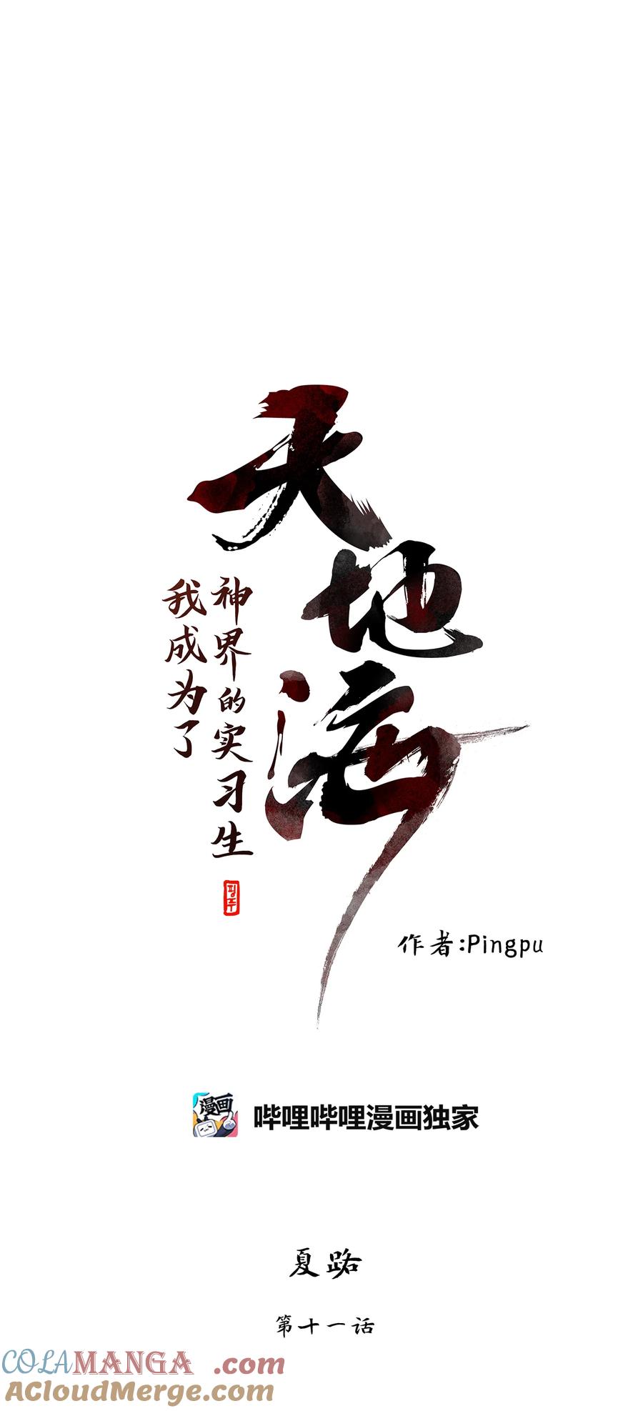 《天地海：我成为了神界的实习生》342 夏路（十一） 第7页