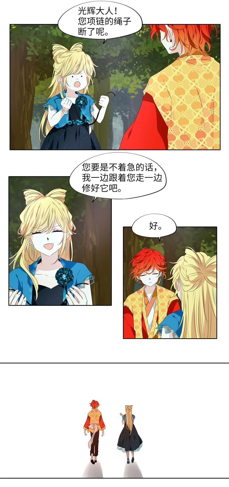 《天地海：我成为了神界的实习生》342 夏路（十一） 第6页