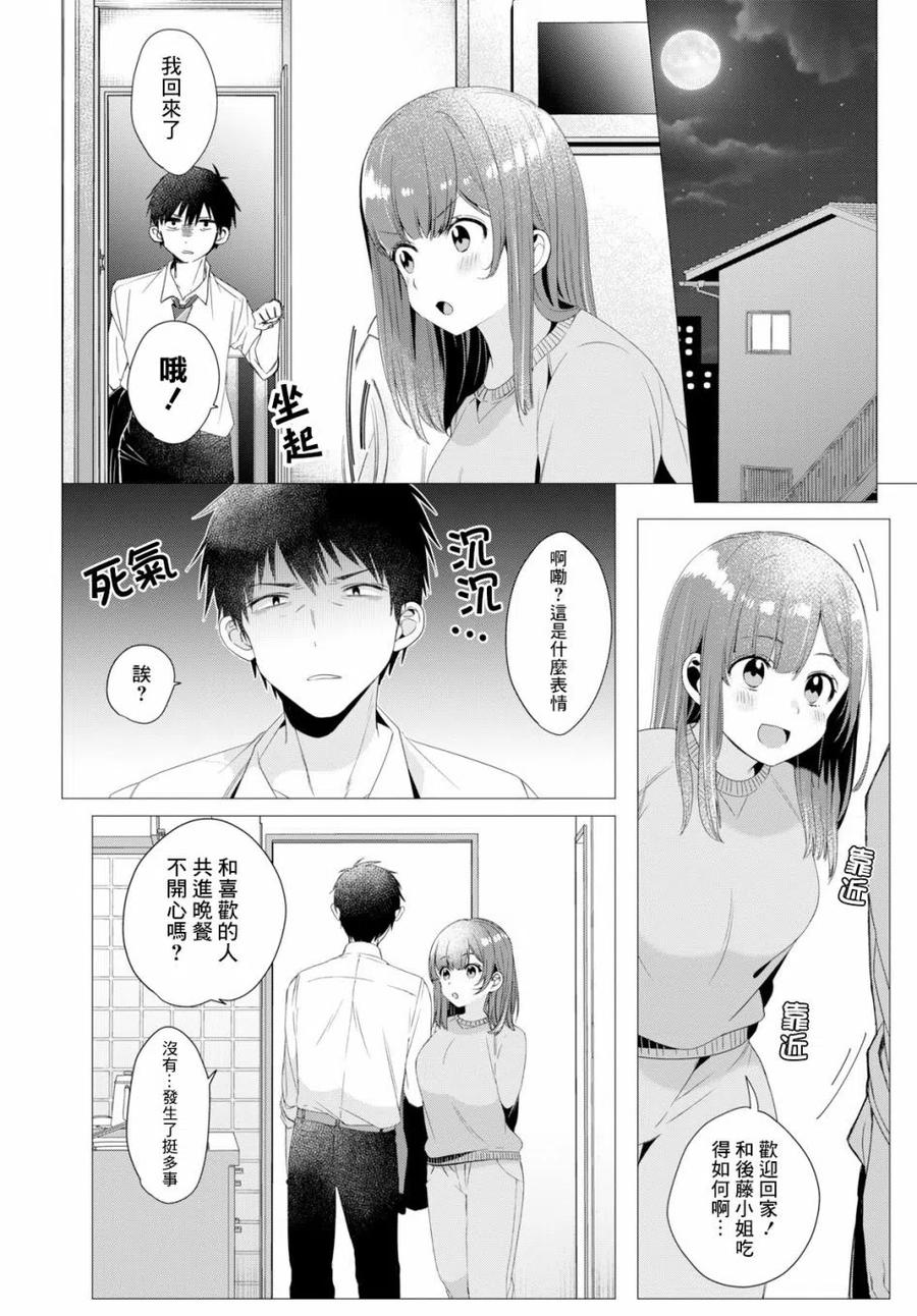 《剃须。然后捡到女高中生》4 烤肉与伊人 第22页