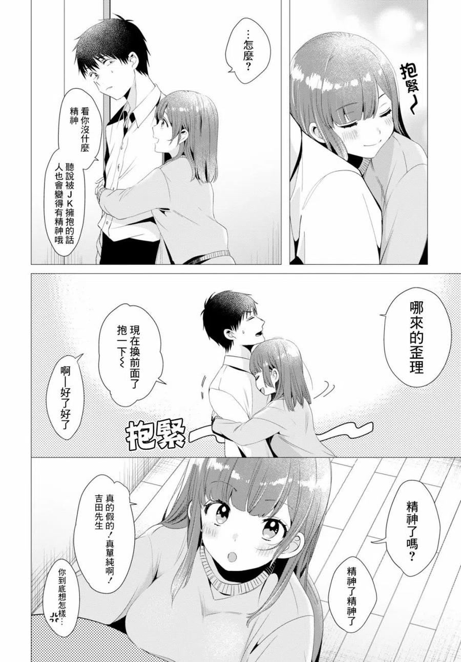 《剃须。然后捡到女高中生》4 烤肉与伊人 第24页