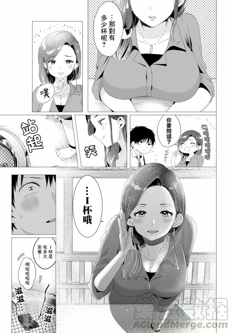 《剃须。然后捡到女高中生》4 烤肉与伊人 第21页