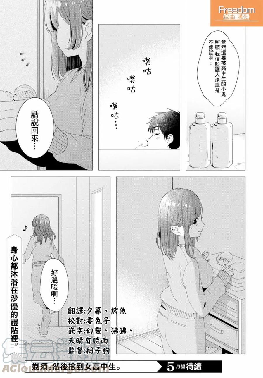 《剃须。然后捡到女高中生》4 烤肉与伊人 第27页