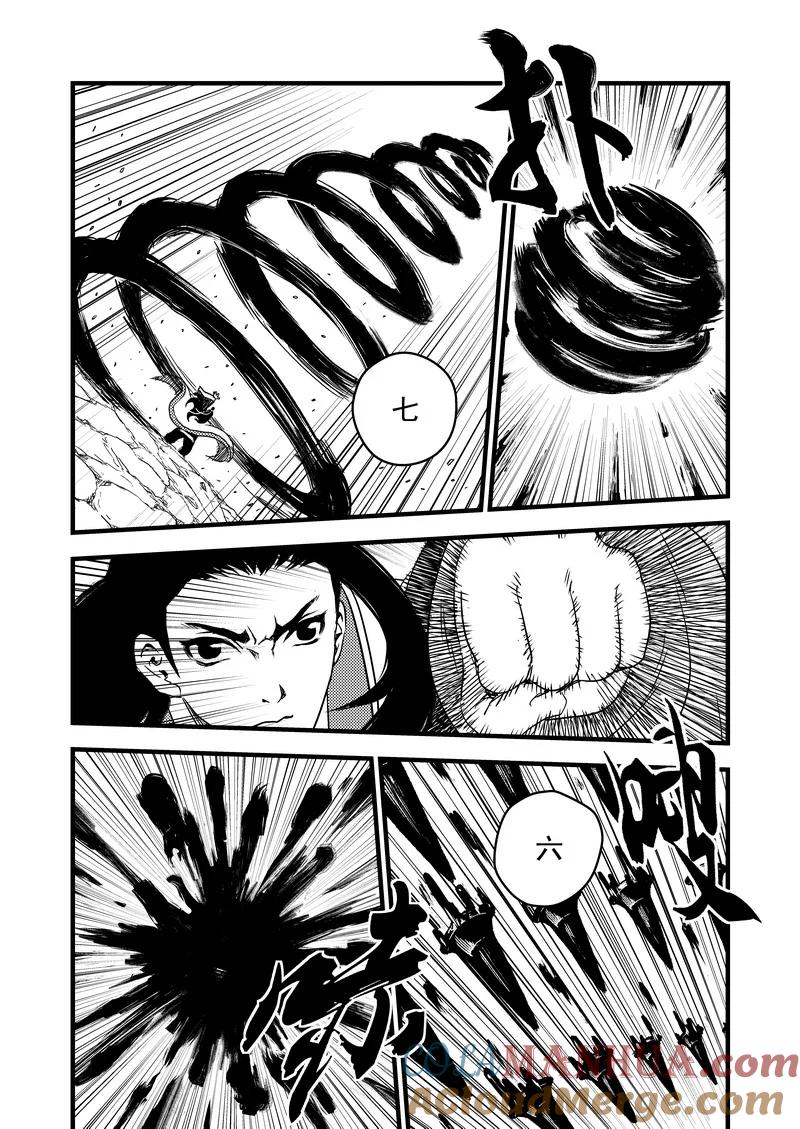 虎x鹤 妖师录 37 倒数 第9页