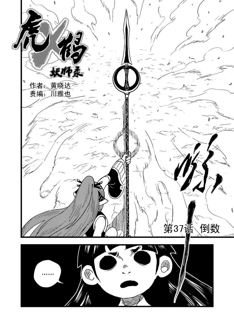 虎x鹤 妖师录 37 倒数 第2页