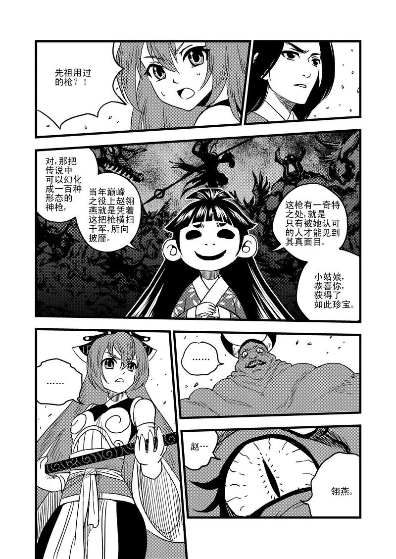 虎x鹤 妖师录 37 倒数 第4页