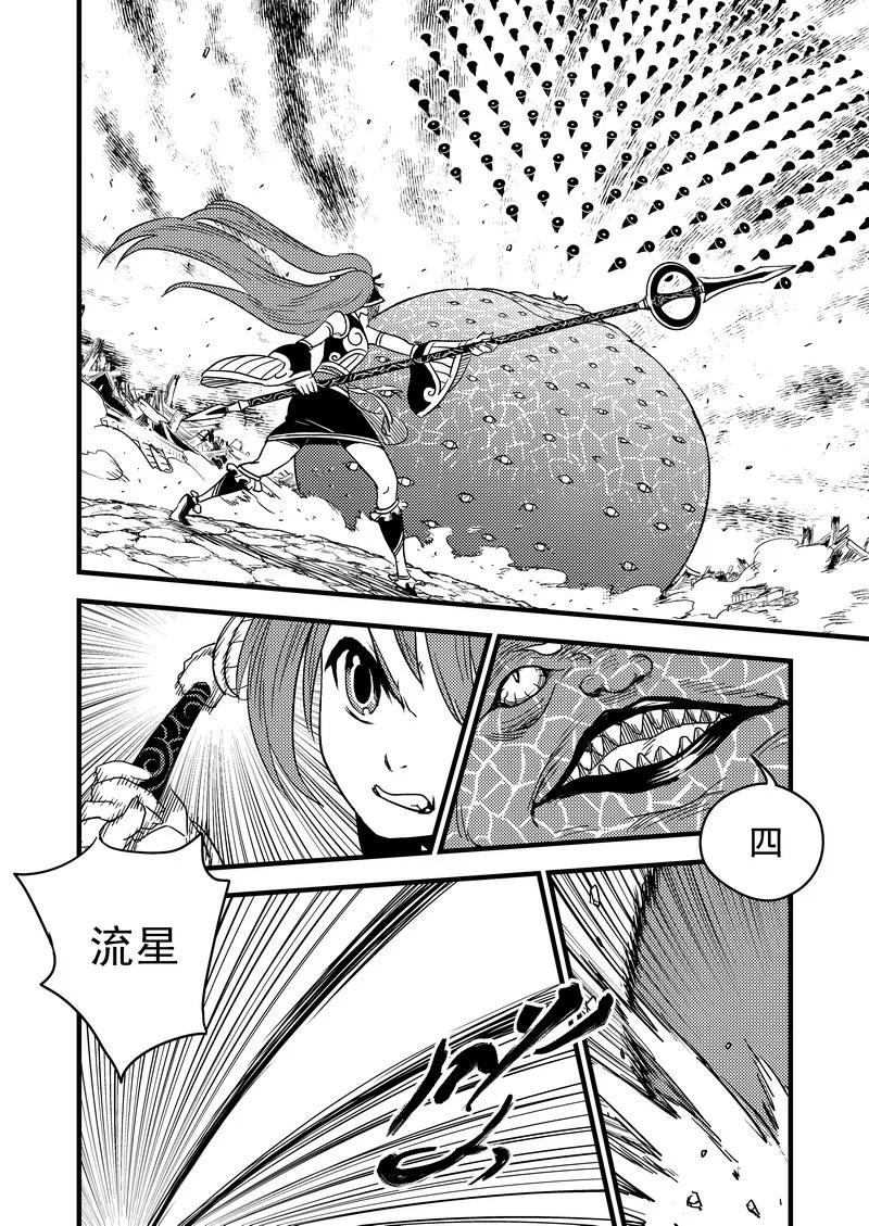 虎x鹤 妖师录 37 倒数 第10页