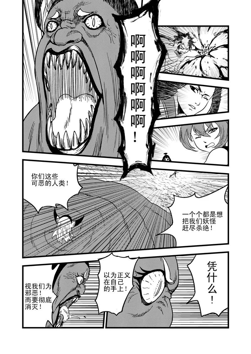 虎x鹤 妖师录 37 倒数 第6页